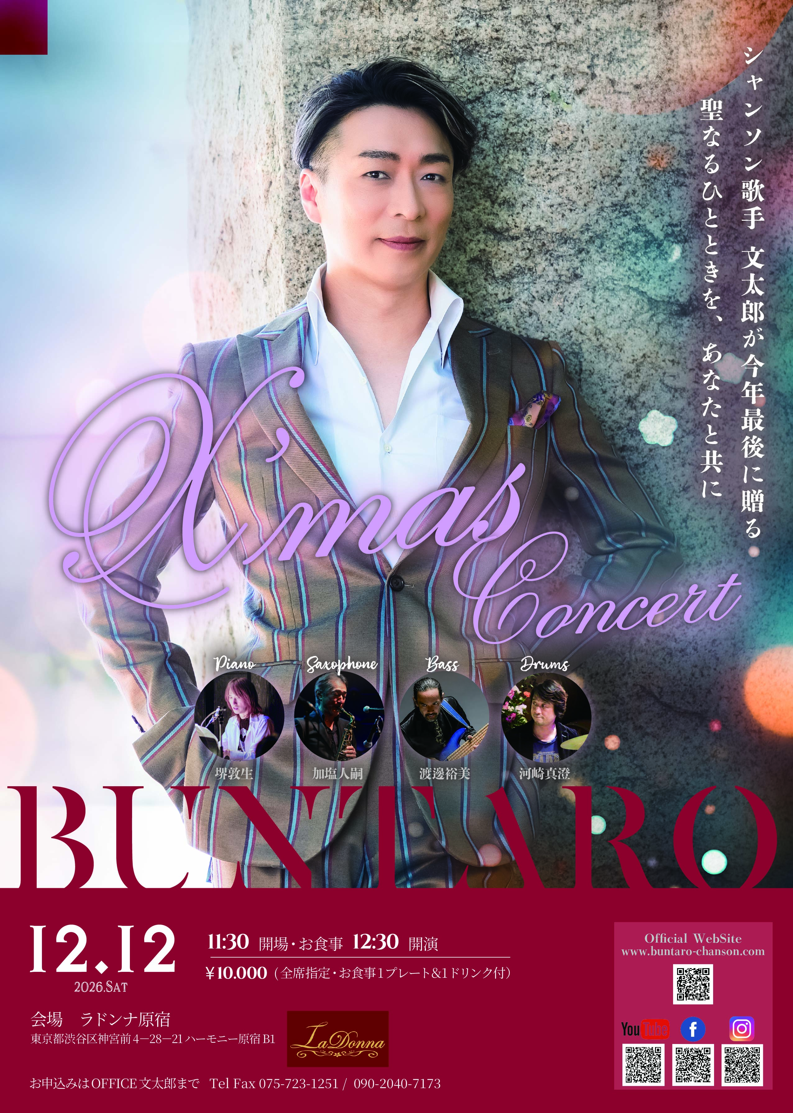 文太郎　 <br>クリスマス コンサート